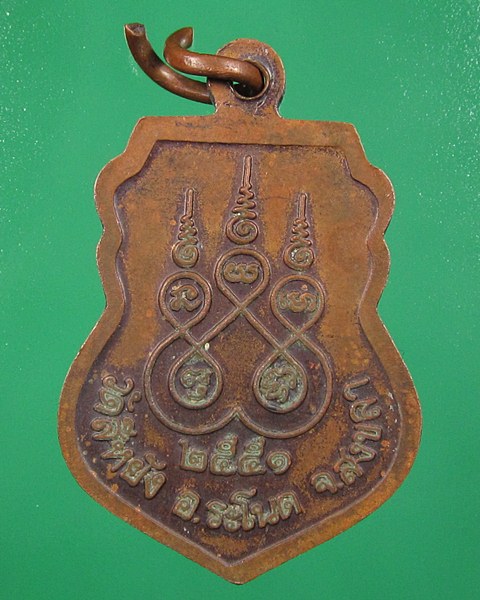 เปิดวัดใจครับ เคาะเดียวแดง เหรียญพระครูวิเศษศีลขันธ์ วัดสีหยัง จ.สงขลา 