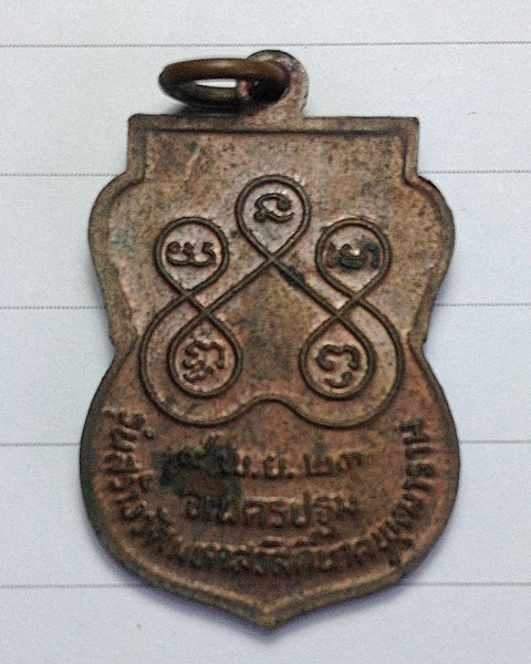 เปิดวัดใจครับ เคาะเดียวแดงเหรียญพระมงคลทิพยมุนี รุ่นวัดมหาสวัสดิ์นาคพุฒาราม จ.นครปฐม ปี23