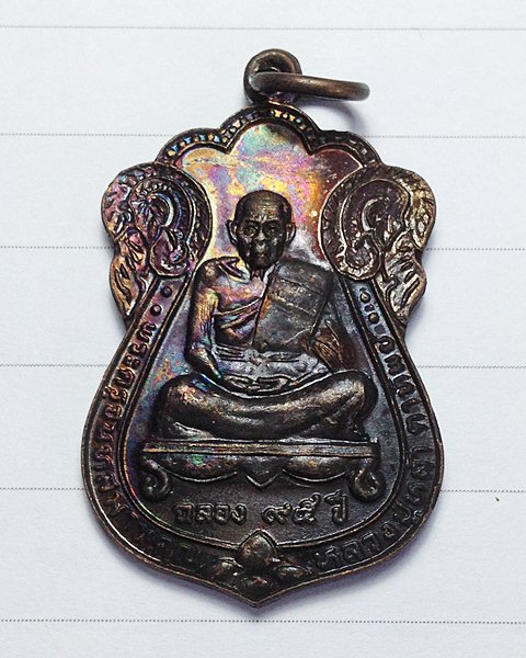 เปิดวัดใจครับ เคาะเดียวแดเหรียญหลวงปู่หล้า ตาทิพย์ วัดป่าตึง ฉลองอายุ 95 ปี จ.เชียงใหม่ สภาพสวยกริ๊บ