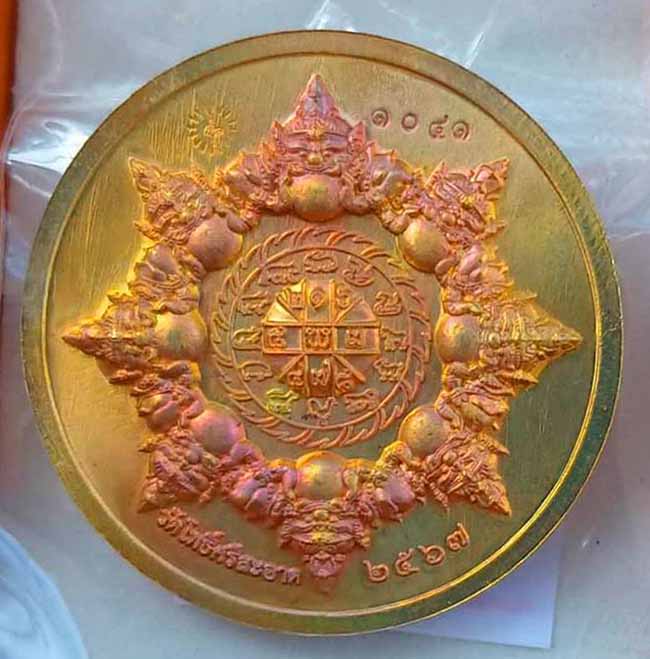 ปิดตา พังพระกาฬ เนื้อทองฝาบาตรผิวรุ้ง หลวงปู่มหาศิลา วัดโพธิ์ศรีสะอาด