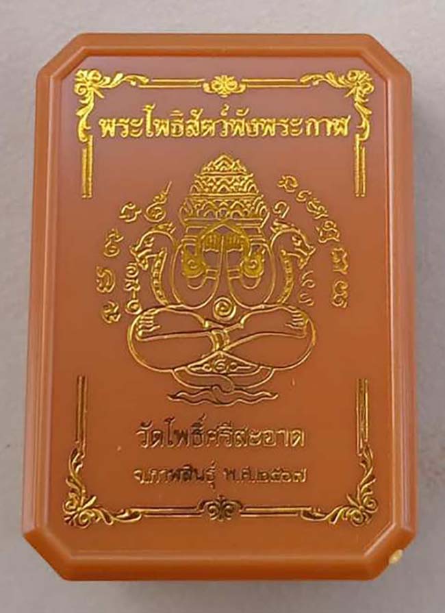 ปิดตา พังพระกาฬ เนื้อทองฝาบาตรผิวรุ้ง หลวงปู่มหาศิลา วัดโพธิ์ศรีสะอาด