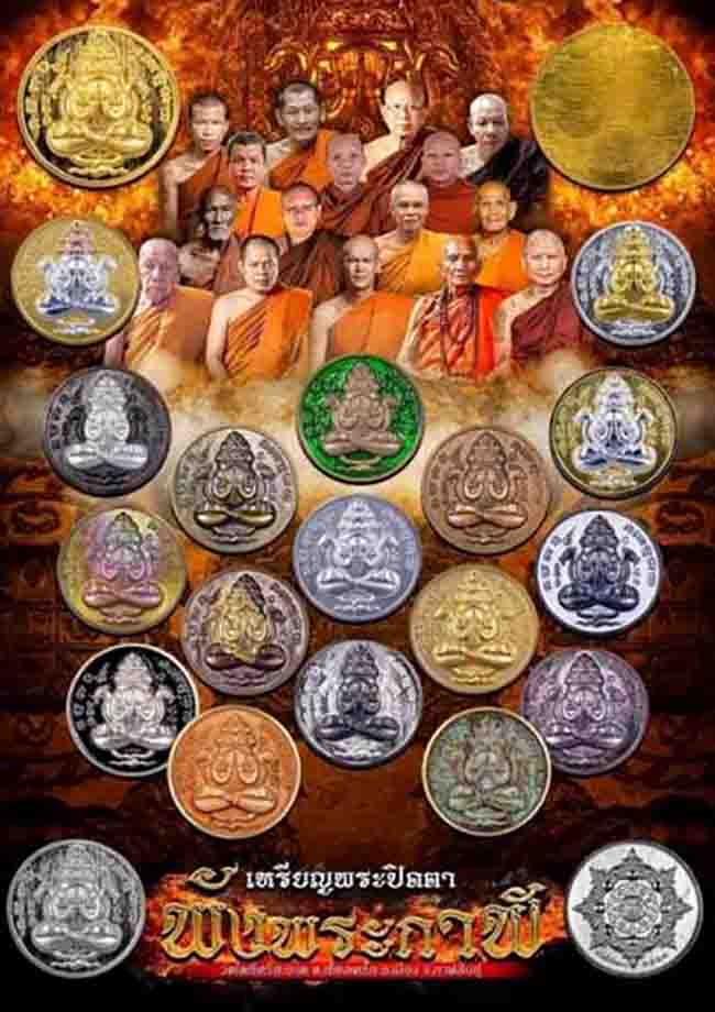 ปิดตา พังพระกาฬ เนื้อทองฝาบาตรผิวรุ้ง หลวงปู่มหาศิลา วัดโพธิ์ศรีสะอาด