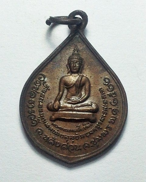 เปิดวัดใจครับ เคาะเดียวแดง เหรียญพระพุทธมงคลชัยวัฒน์ วัดชลธารวดี ปี2522จ.ชุมพร