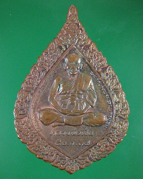 เปิดวัดใจครับ เคาะเดียวแดง เหรียญพัดยศ หลวงพ่อเปิ่น วัดบางพระ ปี37