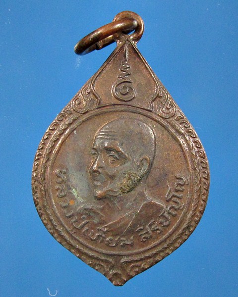 เปิดวัดใจครับ เคาะเดียวแดง  เหรียญหลวงปู่เทียม อายุ75ปี วัดกษัตราธิราชวรวิหาร จ.อยุธยา 