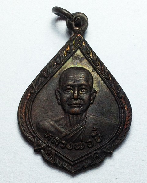 เปิดวัดใจครับ เคาะเดียวแดง เหรียญอาจารย์บี๋ วัดตำหนักเหนือ จ.นนทบุรี ปี2527