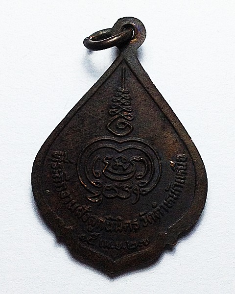 เปิดวัดใจครับ เคาะเดียวแดง เหรียญอาจารย์บี๋ วัดตำหนักเหนือ จ.นนทบุรี ปี2527