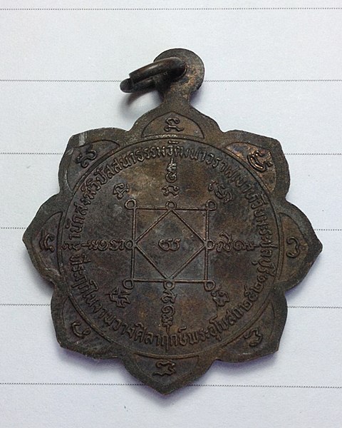 เปิดวัดใจครับ เคาะเดียวแดง เหรียญพระพุทธธรรมจักรีมงคลพิทักษ์ ปี2521 