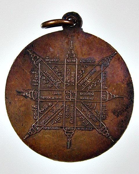 เปิดวัดใจครับ เคาะเดียวแดง เหรียญหลวงพ่อจันทร์ วัดศรีมงคล จ.อุบลราชธานี