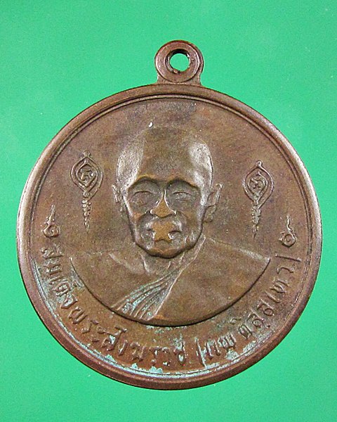 เปิดวัดใจครับ เคาะเดียวแดง เหรียญสังฆราช(แพ)วัดสุทัศน์