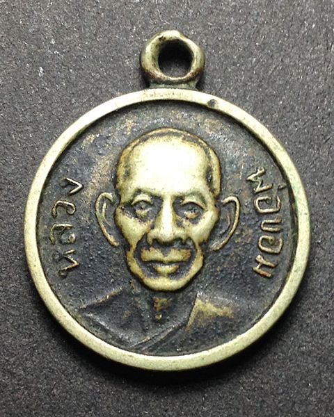 เปิดวัดใจครับ เคาะเดียวแดง เหรียญกลมเล็กเนื้ออัลปาก้า หลวงพ่อขอม หลังพระวันศุกร์