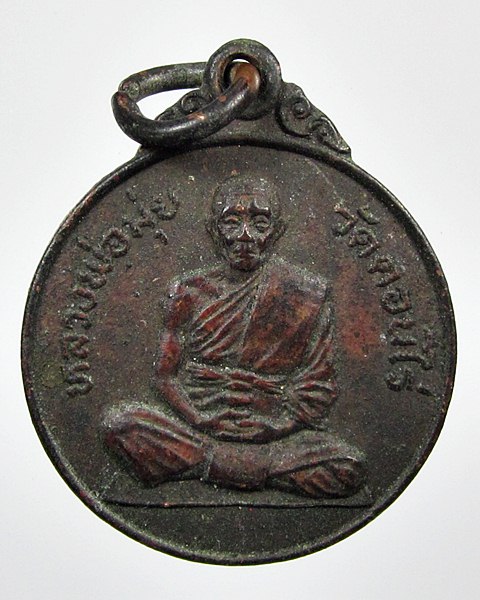 เปิดวัดใจครับ เคาะเดียวแดง เหรียญหลวงพ่อมุ่ย วัดดอนไร่ จ.สุพรรณบุรี ที่ระลึกวัดหนองบัวทอง ปี2522