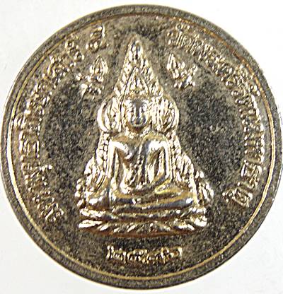 ๒๐ เหรียญพระพุทธชินราช หลัง ๓ มหาราช