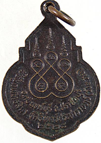 ๒๐ เหรียญหลวงพ่อพระประธาน วัดอินทร์ประชาราษฎร์ ปราจีนบุรี