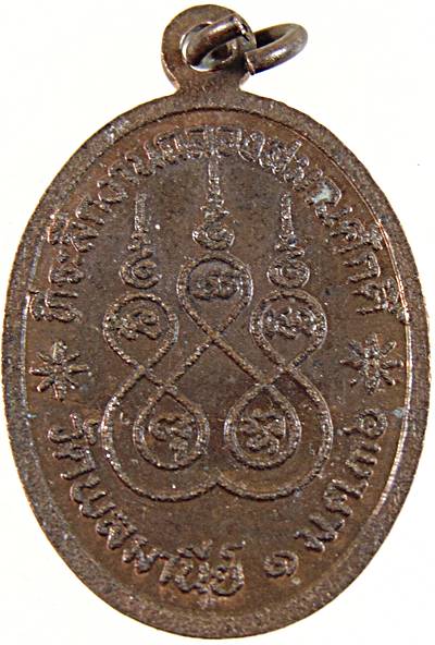 ๒๐ เหรียญพระครูถาวรจิตตาภิรักษ์ หลวงพ่อชั้น จ.ร.โท วัดพลมานีย์ ลาดกระบัง