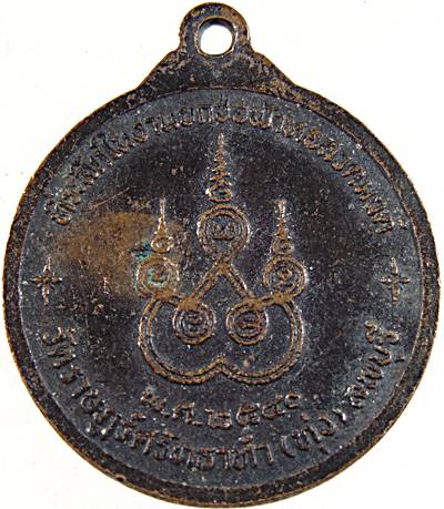 ๒๐ เหรียญหลวงพ่อเลียบ วัดราษฎร์ศรัทธาธรรม ลพบุรี