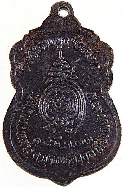 ๒๐ เหรียญหลวงพ่อประเดิม วัดคูบางหลวง จ ปทุมธานี