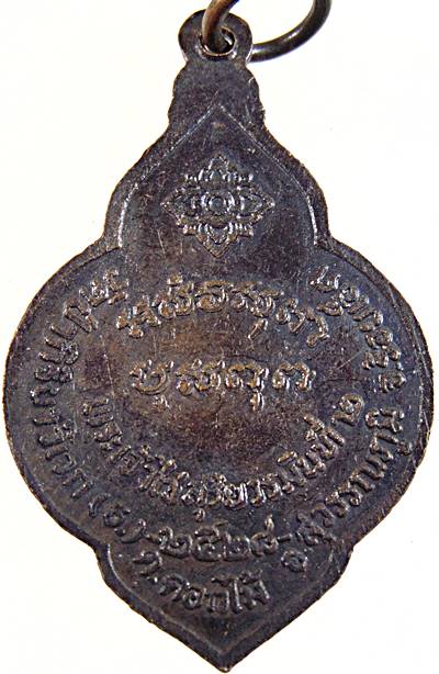 ๒๐ เหรียญรุ่น๑ กู่สระแก้ว จ ร้อยเอ็ด