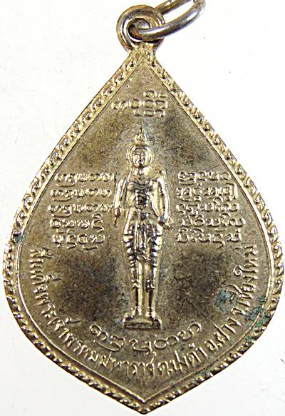 ๒๐ เหรียญสมเด็จพระเจ้าพรหมมหาราช หลังหลวงพ่อบุญเย็น
