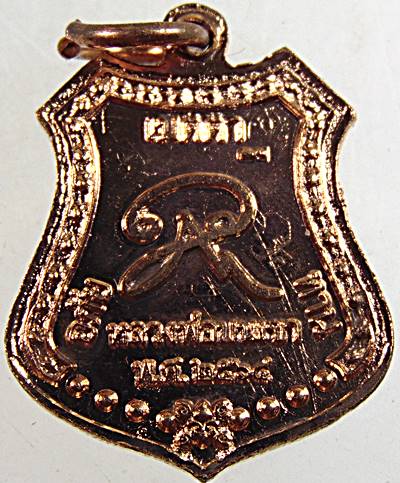 เหรียญหลวงพ่อชาญ ชาโน สำนักสงฆ์วัดป่ากลางบุญ จ.นครสวรรค์ จารในบล็อค