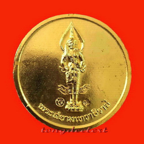 เหรียญสนทนาธรรม(Y2K) สมเด็จพระญาณสังวร หลังพระสยามเทวาธิราช กะไหล่ทอง แจกกรรมการ สวยมากค่ะ