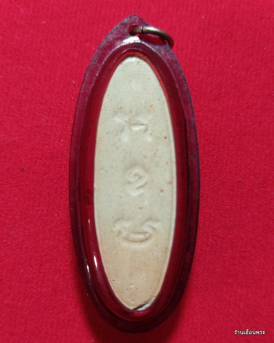 พระลีลา 25 พุทธศตวรรษ เนื้อดิน เลี่ยมกรอบโบราณเดิมๆ