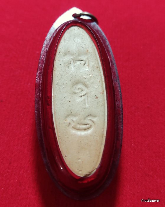 พระลีลา 25 พุทธศตวรรษ เนื้อดิน เลี่ยมกรอบโบราณเดิมๆ