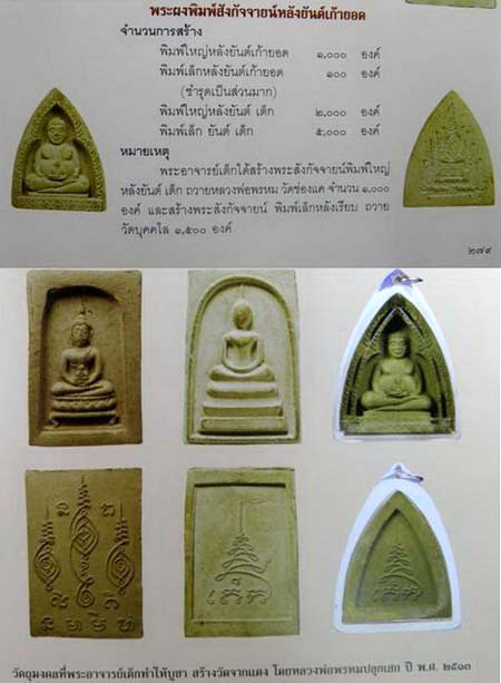 *พระสังกัจจายน์อุ้มพระปิดตา หลังยันต์เก้ายอด ปี๒๕๑๓ หลวงพ่อพรหม วัดขนอนเหนือ อยุธยา*