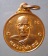 เหรียญอายุ84 หลวงปู่คำ วัดบำรุงธรรม สระบุรี