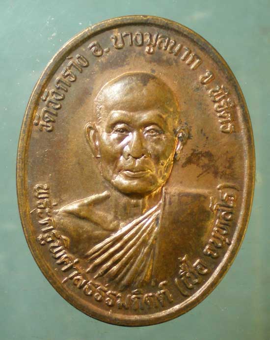 เหรียญปี37 หลวงพ่อเชื้อ วัดวังกร่าง พิจิตร