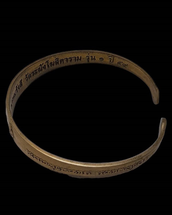 กำไลข้อมือ สมเด็จพระพุฒาจารย์โต พรหมรังสี วัดระฆังฯ กทม. รุ่น ๑ ลาภ ผล พูนทวี ปี ๒๕๔๙
