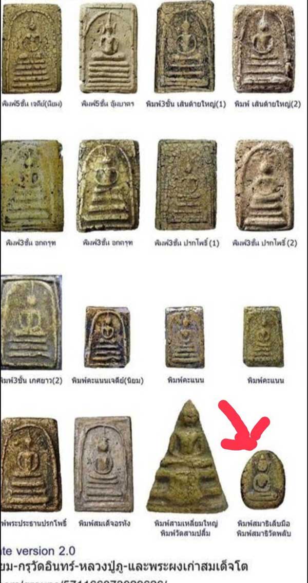 พระกรุวัดอินทรวิหาร (บางขุนพรหม) กรุหลวงพ่อโต วัดอินทร์ พิมพ์วัดพลับ