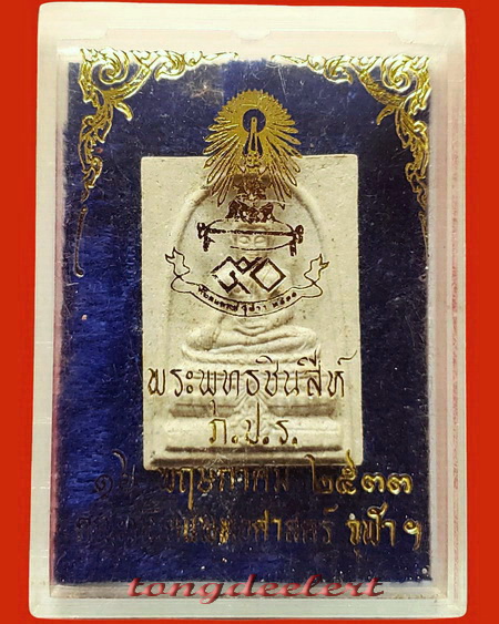 พระพุทธชินสีห์ ภปร. ทันโต เสฏโฐ พระดีที่มีสุดยอดมวลสาร(พระทนต์ของในหลวง)ผสมอยู่ สวยมากค่ะ