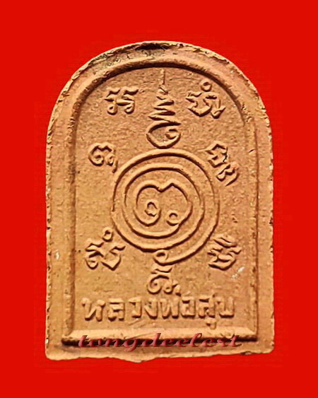 พระพิมพ์หลวงปู่ศุข วัดปากคลองมะขามเฒ่า หลวงพ่อเล็ก วัดสันติคีรีศรีบรมธาตุ(วัดเขาดิน) จ.กาญจนบุรี