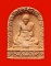 พระพิมพ์หลวงปู่ศุข วัดปากคลองมะขามเฒ่า หลวงพ่อเล็ก วัดสันติคีรีศรีบรมธาตุ(วัดเขาดิน) จ.กาญจนบุรี