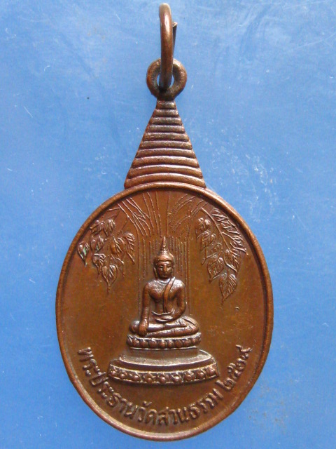 เหรียญพระประธาน วัดสวนธรรม นราธิวาส ปี2529