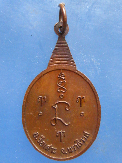 เหรียญพระประธาน วัดสวนธรรม นราธิวาส ปี2529