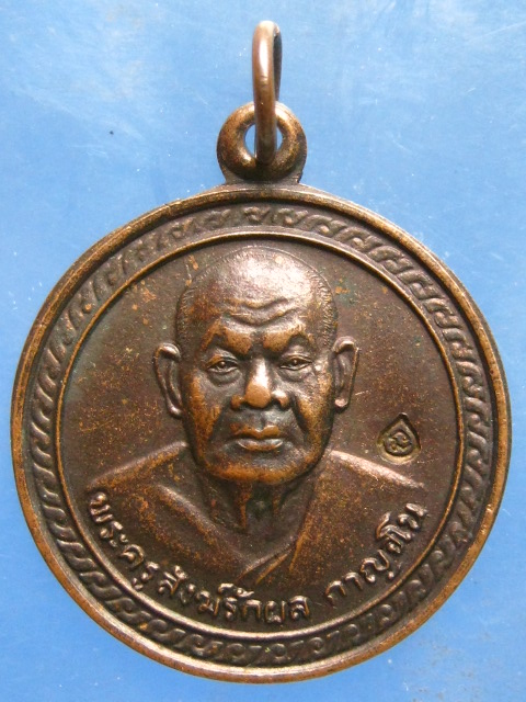 เหรียญหลวงพ่อผล วัดเนินทอง ลพบุรี