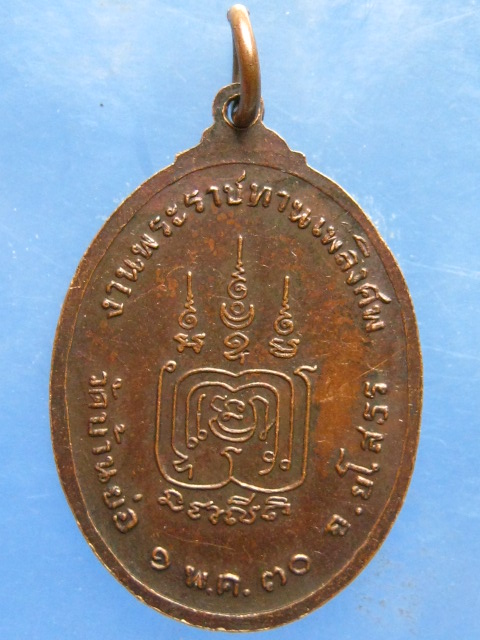 เหรียญหลวงพ่อดาว วัดบ้านย่อ ยโสธร ปี2530