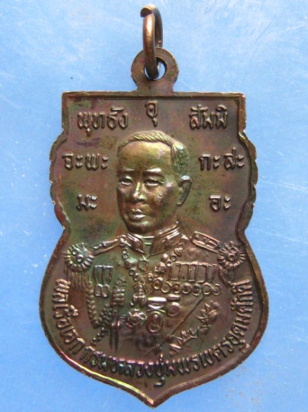 เหรียญหลวงพ่อสงฆ์ กรมหลวงชุมพร 60 ปี วิทยาลัยเทคนิคชุมพร ปี2537