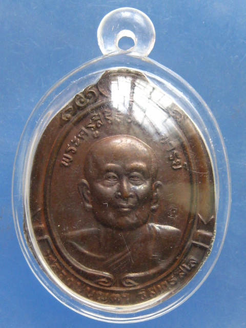 เหรียญหลวงปู่บุญตา วัดคลองเกตุ ลพบุรี รุ่นกันฟ้า ปี2537