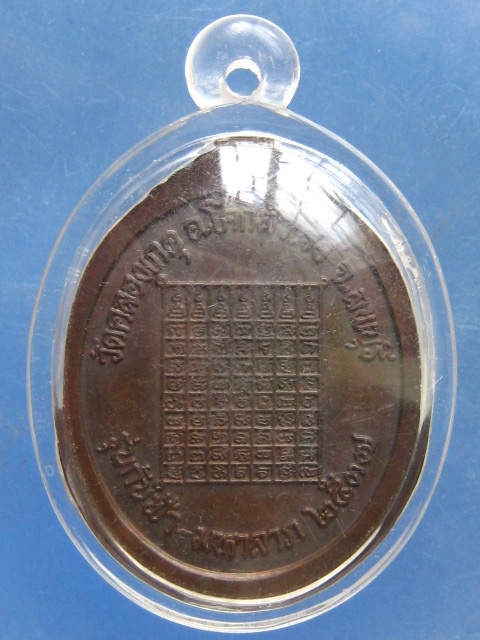เหรียญหลวงปู่บุญตา วัดคลองเกตุ ลพบุรี รุ่นกันฟ้า ปี2537