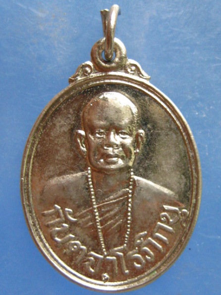เหรียญหลวงพ่อบุญรัตน์ วัดโขงขาว เชียงใหม่ ปี2528