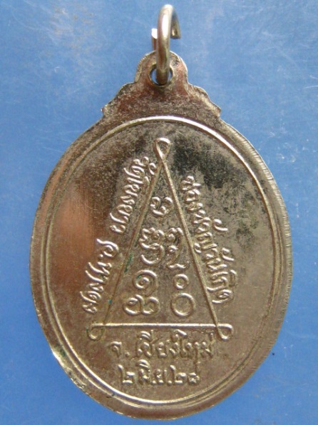 เหรียญหลวงพ่อบุญรัตน์ วัดโขงขาว เชียงใหม่ ปี2528