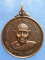 เหรียญปู่หลวงวัฒน์ วัดศรีทวีป เกาะสมุย ปี2533