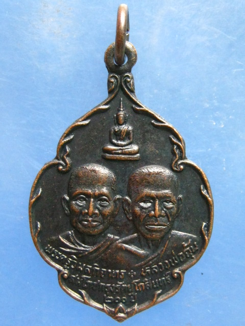เหรียญ วัดประจ่า สงขลา ปี2525