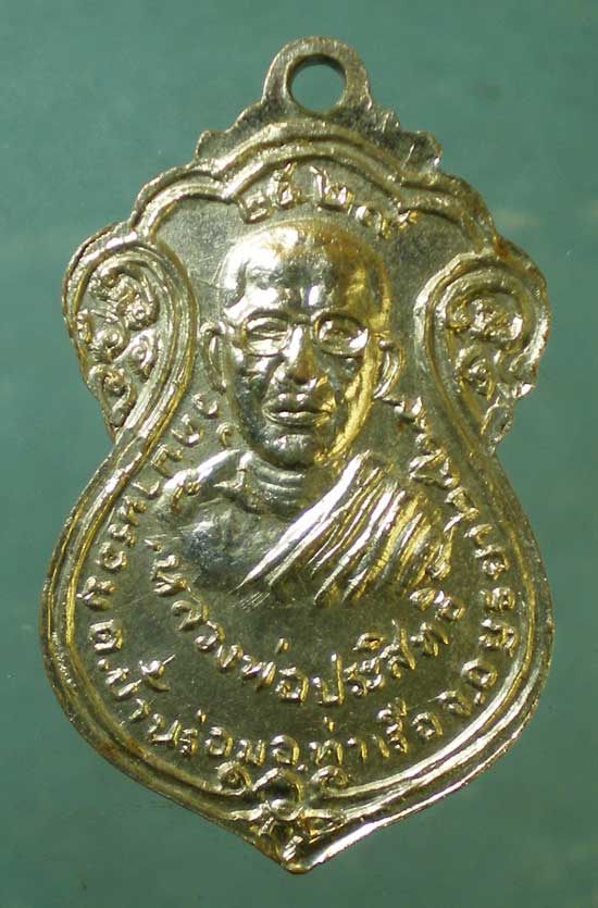 เหรียญปี29 หลวงพ่อประสิทธิ์ วัดบ้านร่อม อยุธยา