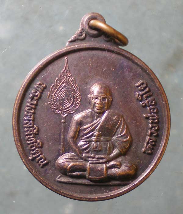 เหรียญ6รอบ ปี40 หลวงพ่อลำใย วัดทุ่งลาดหญ้า กาญจนบุรี