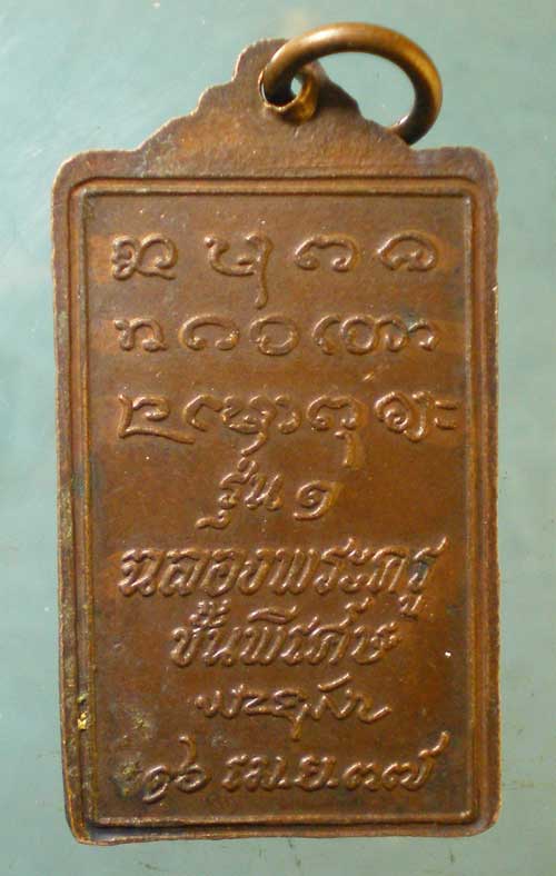 เหรียญรุ่น1 ปี37 หลวงปู่บุญมี วัดศรีสงคราม นครพนม