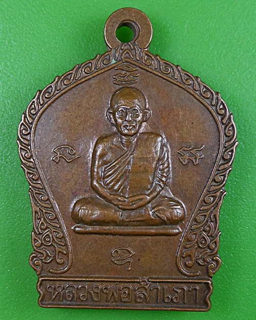 เหรียญหลวงพ่อสำเภา วัดพนมเศษ นครสวรรค์ .2581.